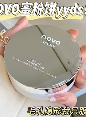 NOVO晚安蜜粉素颜粉散粉控油定妆持久防水不脱妆遮瑕粉饼大容量女