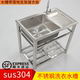 SUS304不锈钢洗衣服水槽手工搓衣板大水池带支架加厚一体操作台面