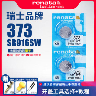 Renata373手表电池SR916SW适用欧米茄海马浪琴瑰丽律雅RADO雷达卡西欧1343精工石英小薄电子纽扣男女通用原装