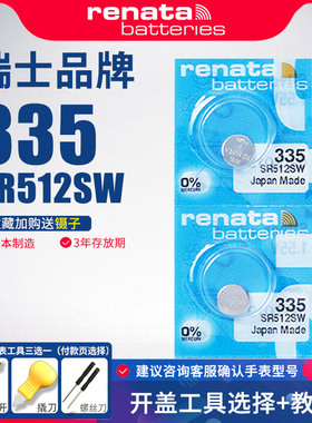 Renata瑞士335手表电池SR512SW适用于浪琴209嘉岚l4.209.4|2|1女L4 205/191/241/288/705石英进口纽扣电子