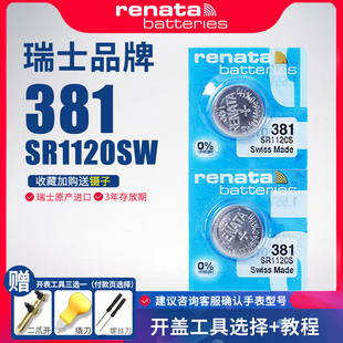 D381 391精工280 SR1121w 27瑞士格林SB Renata瑞纳达381纽扣电池SR1120SW手表电子适用天美时依波路V