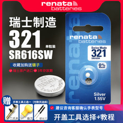 RENATA瑞士321手表电池SR616SW纽扣电子适用欧米茄星座蝶飞卡地亚坦克蓝气球女梅花原装进口石英电子表欧米伽