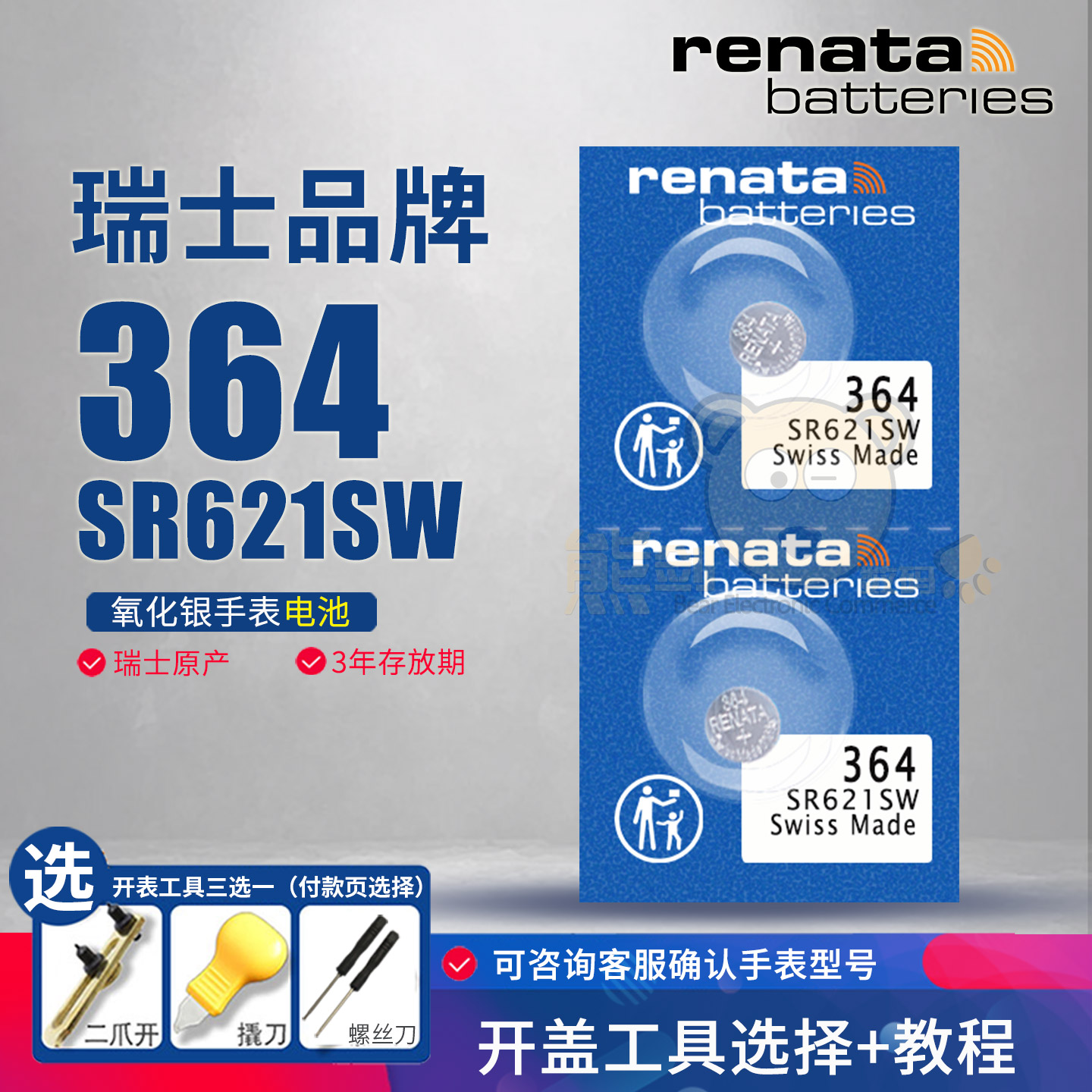 renata364手表电池dwag1浪琴型号图片