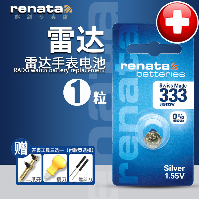 适用于雷达Rado手表电池瑞士原装 晶萃 银钻 真薄 真系列纽扣电子陶瓷 318 拱形 男女款111 152 153 156 专用