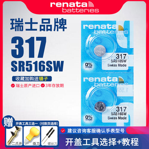 renata瑞士317手表女手表电池