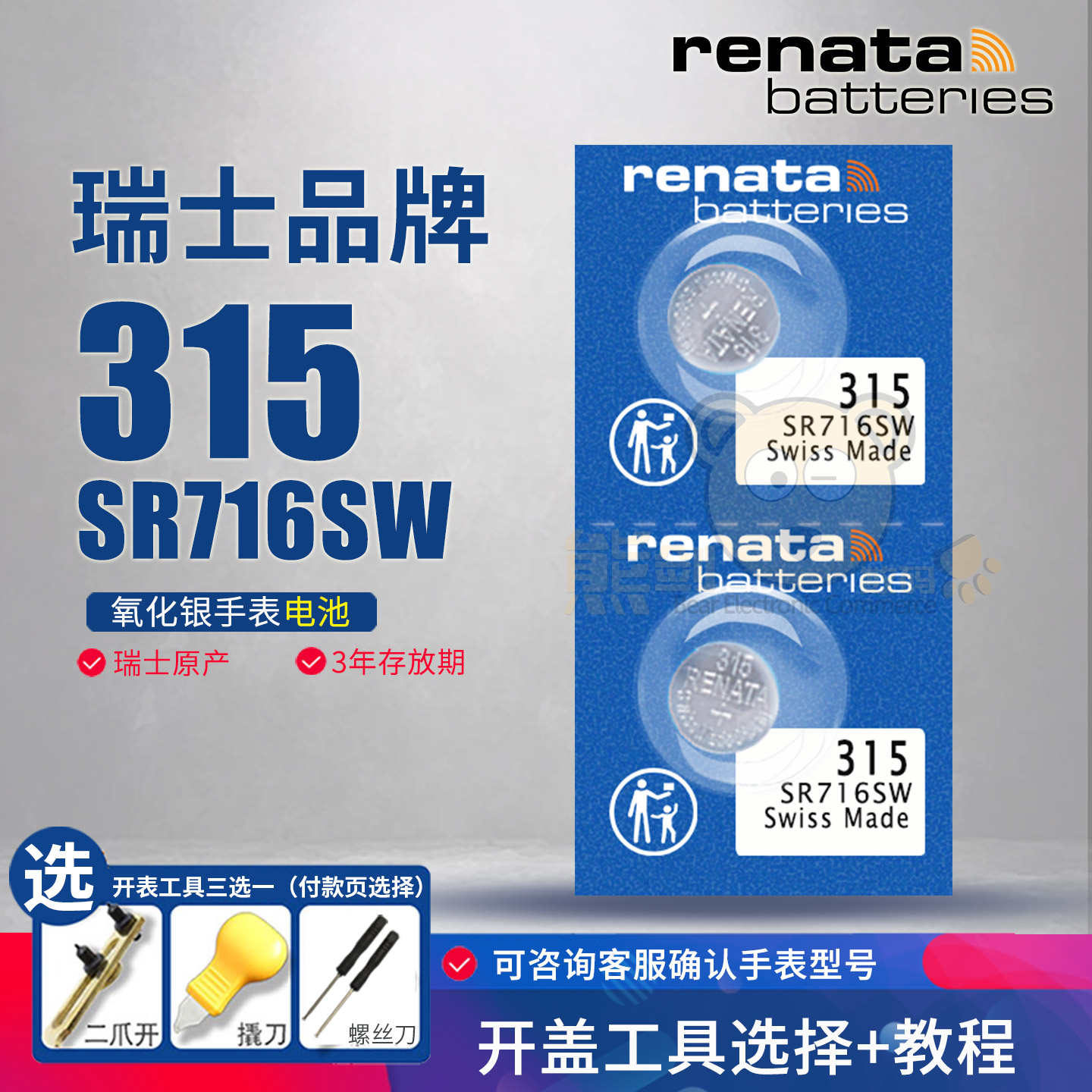 Renata315手表电池SR7图片