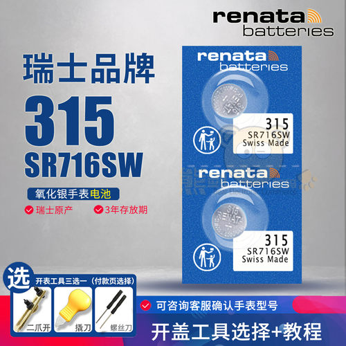 Renata315手表电池SR7