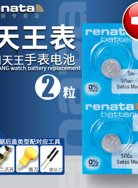 适用天王手表电池男女款纽扣电子LS/GS3382/3702/3529/3532/3612/3502/3886/3772S/DD瑞士原装Renata电池专用