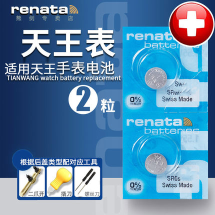 适用天王手表电池男女款纽扣电子LS/GS3382/3702/3529/3532/3612/3502/3886/3772S/DD瑞士原装Renata电池专用