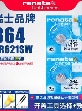 Renata364手表电池SR621SW适用于天梭DW罗西尼浪琴CK阿玛尼铁达时化石瑞士原装钮扣男女石英纽扣电子通用型号