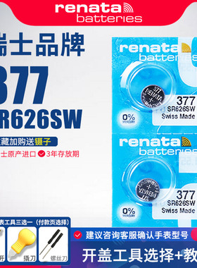 Renata瑞士377手表电池SR626SW适用依波斯沃琪罗西尼飞亚达宾格天梭男女款通用LR626 377A/S纽扣电子AG4原装