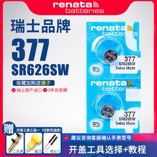 renata瑞士377手表ag4男女款电池
