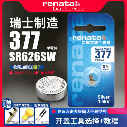 renata瑞纳达377手表手表电池