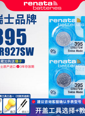 Renata瑞士395手表电池SR927SW适用卡西欧EF日本精工seiko阿玛尼宾格通用D399石英LR927钮纽扣电子