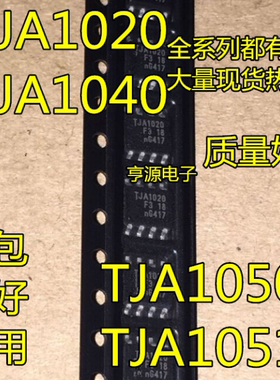 TJA1051 TJA1051T  SOP8 A1051/3 A51/C TCAN1051VDRQ1  1051V