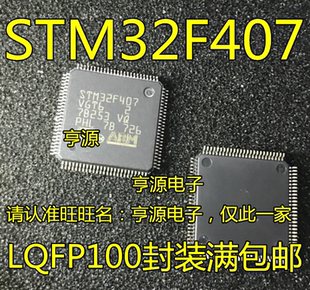 单片机MCU微控制器芯片 STM32F437VIT6 STM32F407VGT6 QFP100