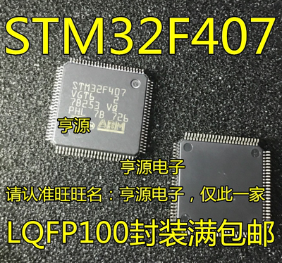 STM32F407VGT6 QFP100 STM32F437VIT6  单片机MCU微控制器芯片