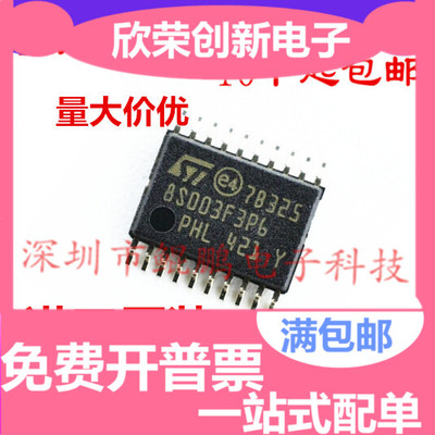 全新 STM8S003F3P6 TR STM8S003 003F3P6 TSSOP20 单片机