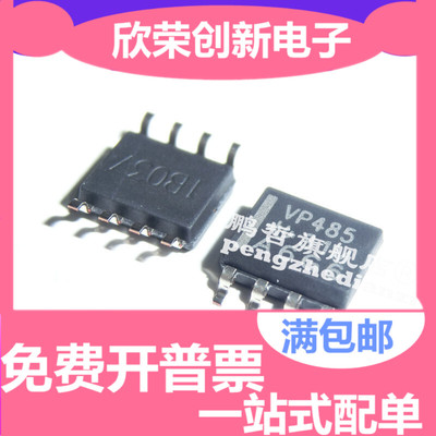 只做原装 SN65HVD485EDR 丝印 VP3082 收发器芯片 SOP8贴片 485ED