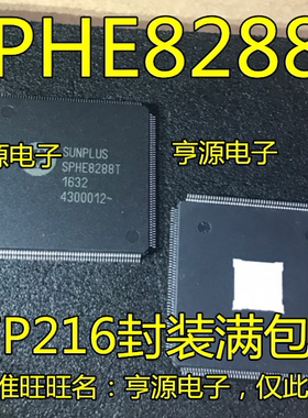 全新SPHE8288   SPHE8288T 液晶电视解码芯片 现货 量大价优