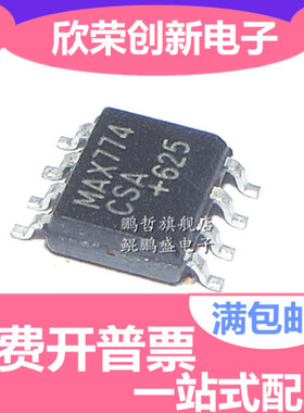 芯片 MAX774CSA 贴片SOP8 MAX774CSA+T 集成电路 IC