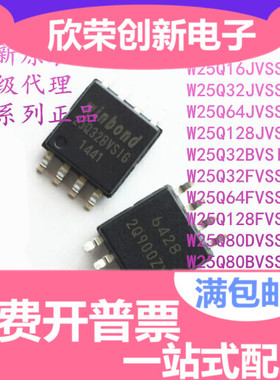 W25Q128FVSSIG W25Q64JVSSIQ W25Q32BV W25Q16W25Q80DV路由器闪存