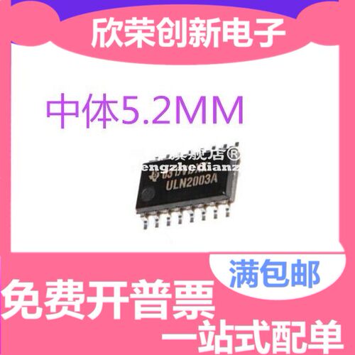 全新原装 ULN2003ANSR SOP-16 ULN2003A 中体5.2MM 现货可拍