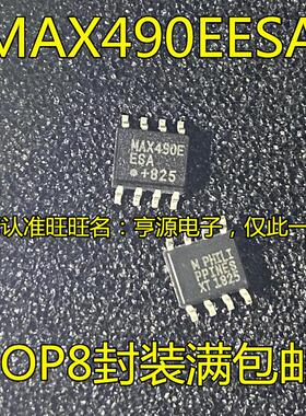 进口非国产 MAX490 MAX490ESA MAX490EESA SOP8 收发器/接口IC
