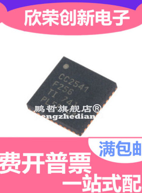 CC2541F256RHAR CC2541芯片 蓝牙射频收发器 原厂原装