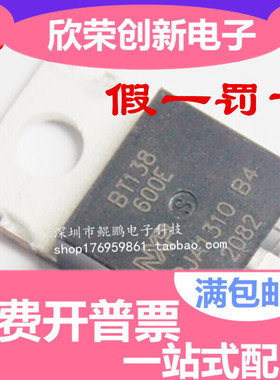 进口原装 BT138-600E TO-220 双向可控硅  全新正品
