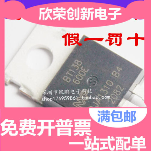进口原装 BT138-600E TO-220 双向可控硅  全新正品