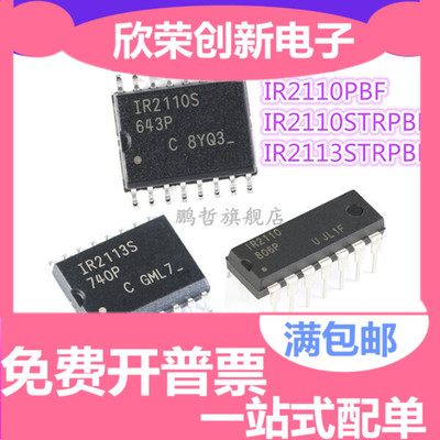 原装贴片 IR2110PBF DIP-14 IR2110STRPBF IR2113STRPBF SOIC-16