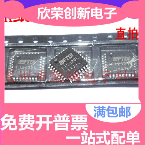 FT232BL FT232BM FT232 LQFP32 USB转串口芯片 全新原装