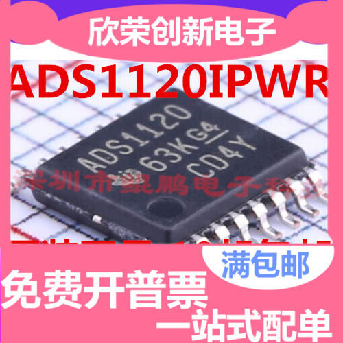 全新原装 ADS1120IPWR ADS1120IPW ADS1120 TSSOP16