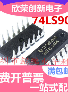 可直拍|直插 74LS90 HD74LS90P SN74LS90N 计数器 DIP-14 特价