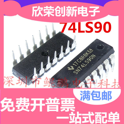 可直拍|直插 74LS90 HD74LS90P SN74LS90N 计数器 DIP-14 特价