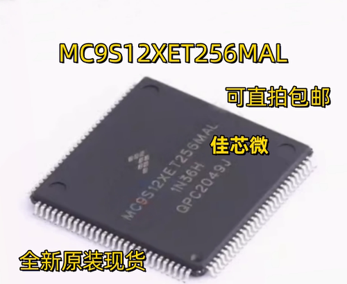 MC9S12XET256MAL 汽车电脑板易损CPU芯片 质量保证 可直拍