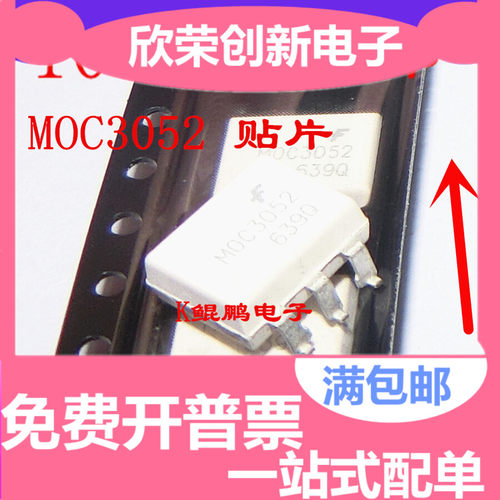全新原装贴片 MOC3052 光电耦合器 双向晶闸管 7.5KV SOP-6
