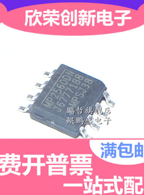 MP2560 MP2560DN MP2560DN-LF-Z 贴片 SOP8 全新原装 热卖
