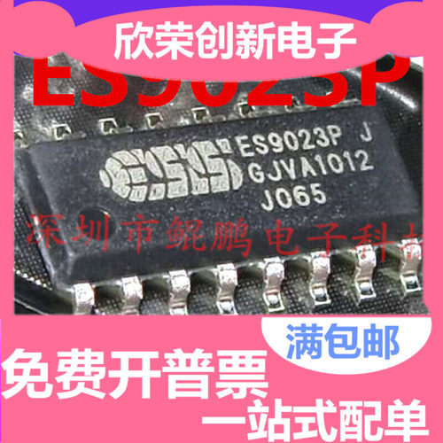 ES9023P SOP16 ES9023 ESS进口原装正品现货 假一赔十一只起拍!