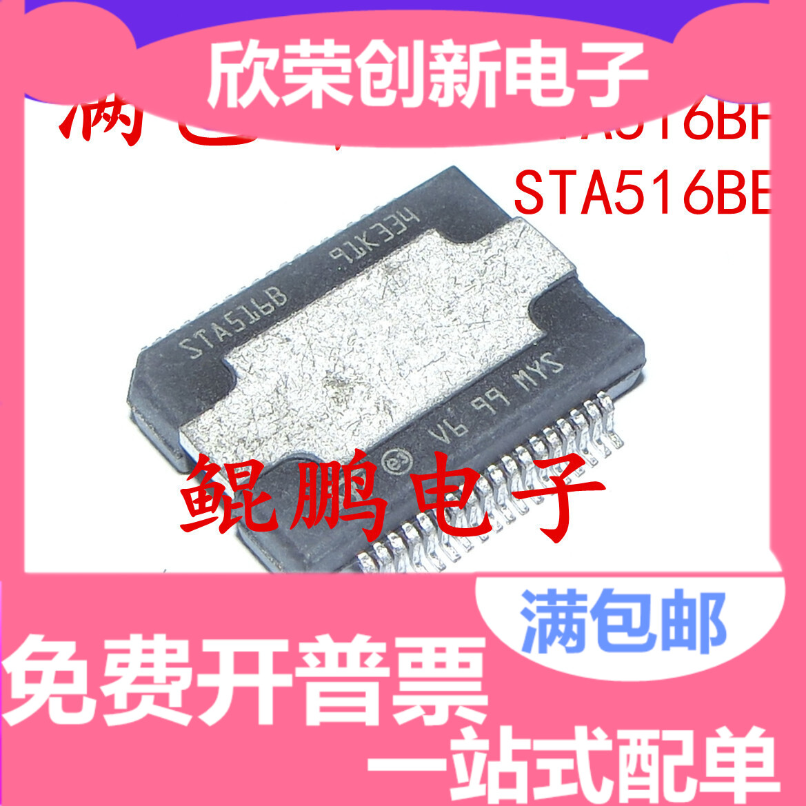 全新原装 STA516 STA516B STA516BF STA516BE SOP 汽车芯片 直拍