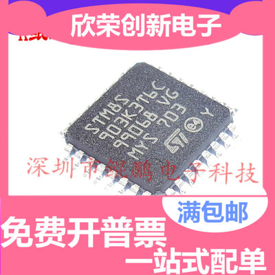 鲲鹏 |贴片 STM8S903K3T6C芯片8位微控制器STM8 16MHZ LQFP-32