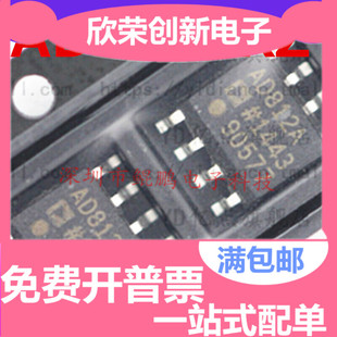 全新 AD812ARZ 原装 正品 可以直拍 AD812 质量好 AD812AR