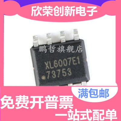全新原装 XL6007E1 贴片SOP-8 XL6007 升压直流电源