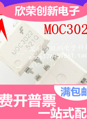 原装进口 MOC3022M MOC3022 DIP-6 光电耦合器双向可控硅输出