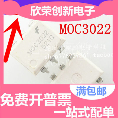 原装进口 MOC3022M MOC3022 DIP-6 光电耦合器双向可控硅输出