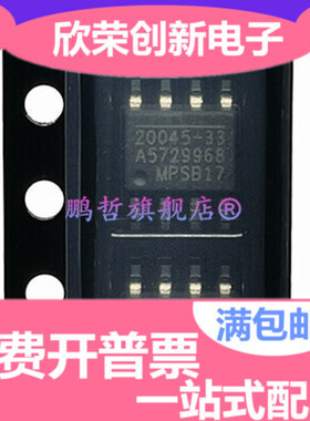 MP20045DN-33-LF-Z 丝印20045-33 稳压器芯片 贴片SOP-8 全新原装