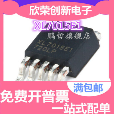原装 XL7015E1 7015贴片TO252-5 0.8A 80V 降压型DC-DC转换器