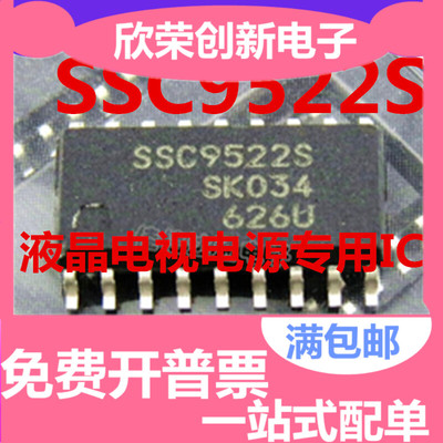 液晶电视电源专用IC SSC9522 SSC9522S 软开关专用 原装热卖