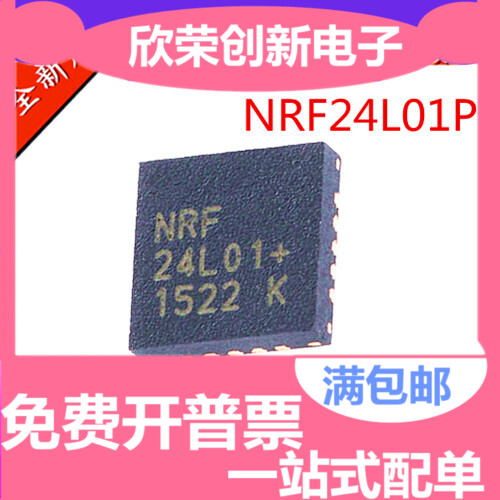 NRF24L01+ 芯片 24L01+ NRF24L01P QFN20 全新原装 无线射频芯片
